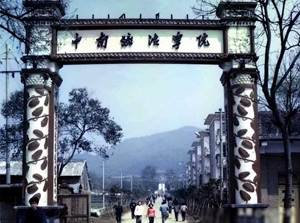 中南老照片mmexport1721358794663